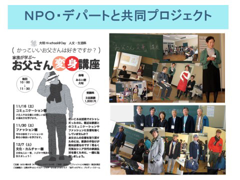 NPO・デパートと共同プロジェクト