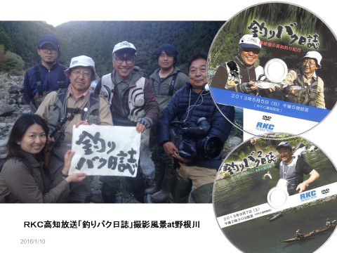 RKC高知放送「釣りバク日誌」撮影風景at野根川