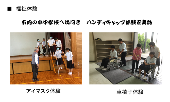 由川 豊和氏の資料スライド9：福祉体験：市内の小中学校へ出向き、ハンディキャップ体験を実施