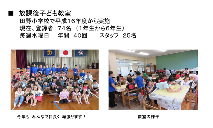 由川 豊和氏の資料スライド10：放課後子供教室