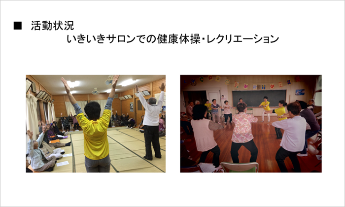 由川 豊和氏の資料スライド3：活動状況：生き生きサロンでの健康体操・レクリエーション