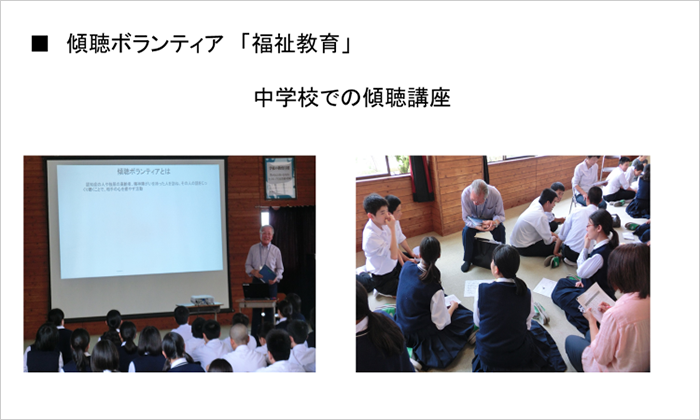 由川 豊和氏の資料スライド7：傾聴ボランティア「福祉教育」