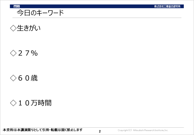 松田 智生氏資料スライド1：今日のキーワード