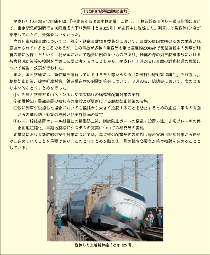 上越新幹線列車脱線事故