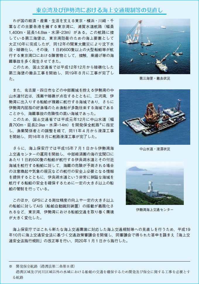 東京湾及び伊勢湾における海上交通規制等の見直しの画像1