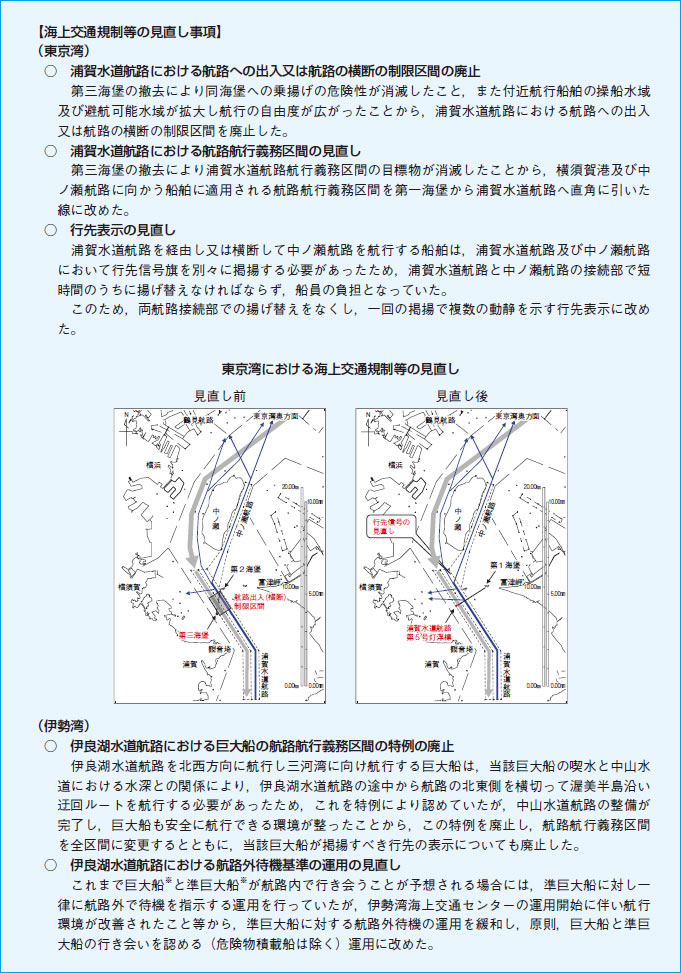 東京湾及び伊勢湾における海上交通規制等の見直しの画像2