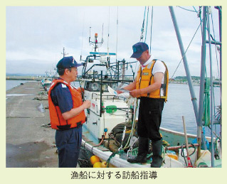 漁船に対する訪船指導