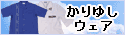����䂵�E�F�A