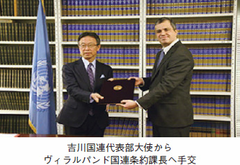 吉川国連代表部大使からヴィラルパンド国連条約課長へ手交