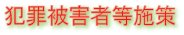 �ƍߔ�Q�ғ��{��