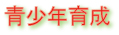 ���N�琬