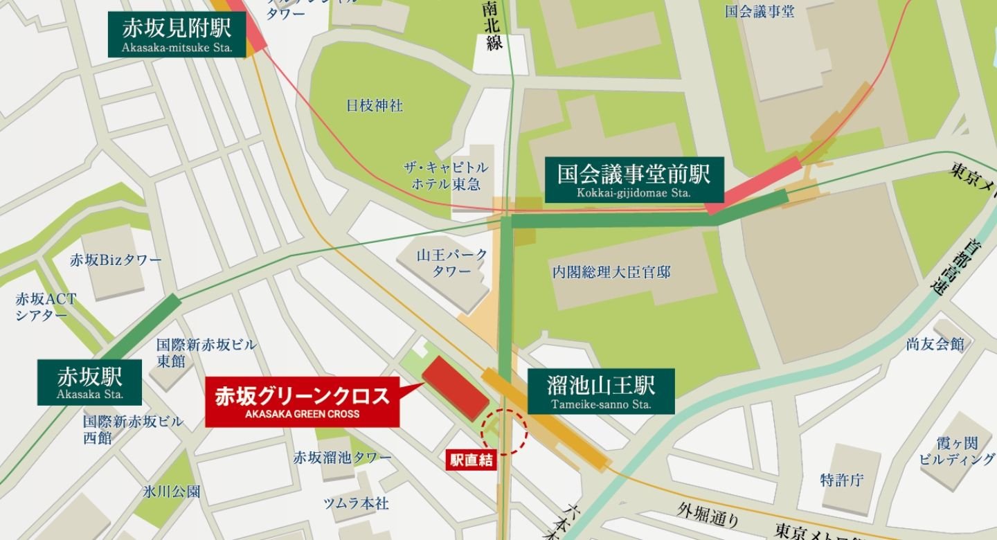 赤坂グリーンクロス周辺の案内図。東京メトロ銀座線・南北線「溜池山王」駅及び丸ノ内線・千代田線「国会議事堂前」駅から地下で直結しています。