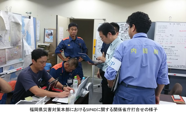 福岡県災害対策本部におけるSIP 4Dに関する関係省庁の打ち合わせ