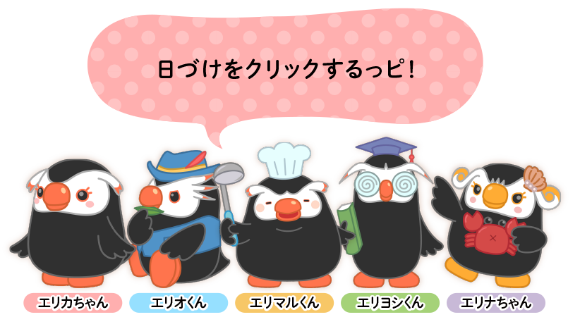 カレンダーの日付をクリックすると、イベントの詳細をご覧になれます