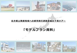 モデルプラン表紙