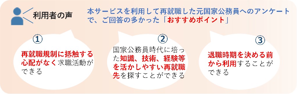 求職者 国家公務員 の皆様へ 官民人材交流センター