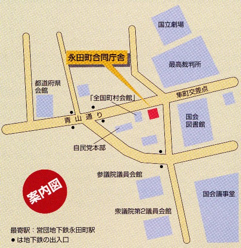 永田町合同庁舎周辺図