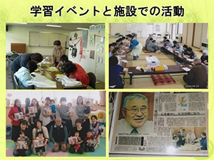 武田 茂氏の資料スライド3：学習イベントと施設での活動