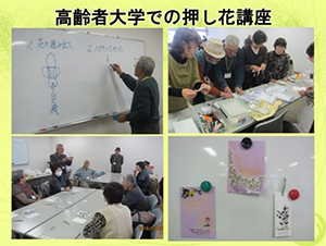 武田 茂氏の資料スライド5：高齢者大学での押し花講座