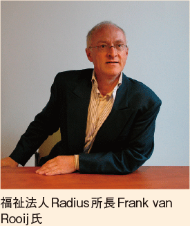 福祉法人Radius所長Frank van Rooij氏
