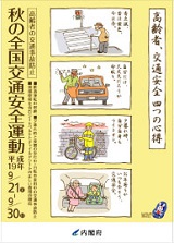 平成19年秋の全国交通安全運動ポスター
