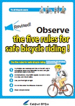 自転車安全利用五則 英語版