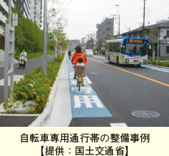 自転車専用通行帯の整備事例【提供：国土交通省】。青い舗装と自転車専用の文字がある道路の写真