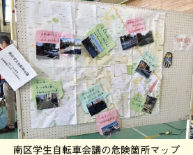 南区学生自転車会議の危険箇所マップ。地図上に危険個所を示した現場の写真と吹き出しを張り付けた写真