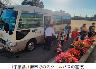 （千葉県八街市でのスクールバスの運行）。黄色い帽子をかぶった児童が順番にスクールバスに乗り込んでいる