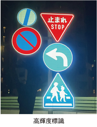 反射材用品の例
