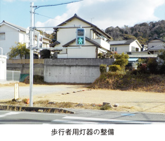 歩行者用灯器の整備