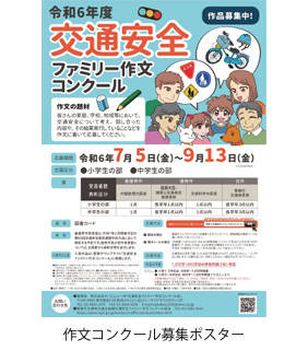 作文コンクール募集ポスター