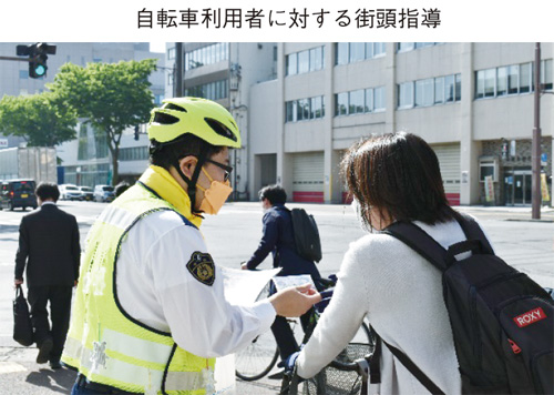 自転車利用者に対する街頭指導
