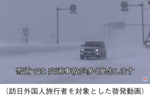 （訪日外国人旅行者を対象とした啓発動画）
