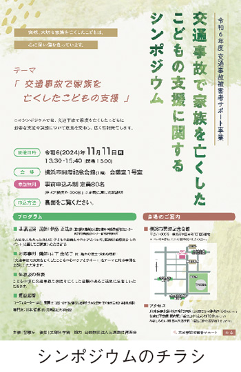 シンポジウムのチラシ