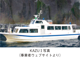 KAZUⅠ写真（事業者ウェブサイトより）