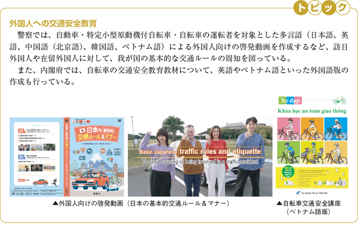 トピック 外国人への交通安全教育