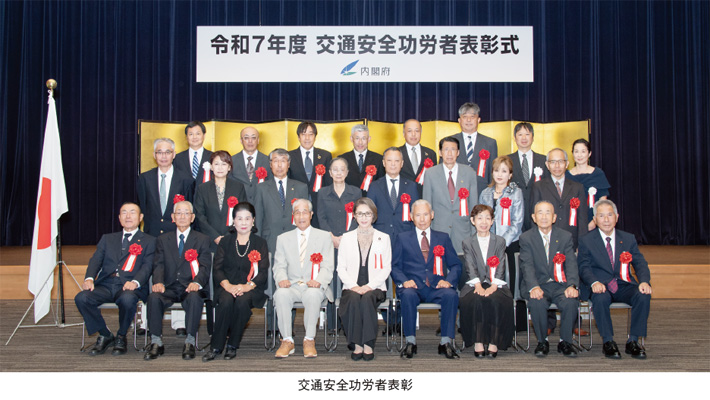令和7年度 交通安全功労者表彰式