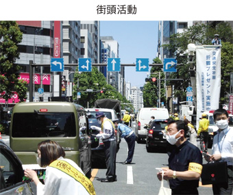 街頭活動