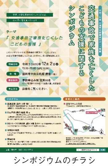 シンポジウムのチラシ