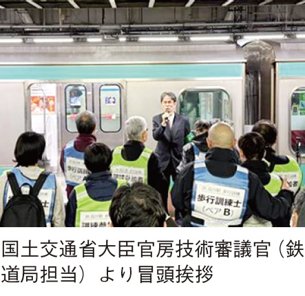 国土交通省大臣官房技術審議官(鉄道局担当)より冒頭挨拶