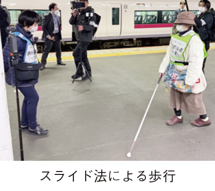スライド法による歩行
