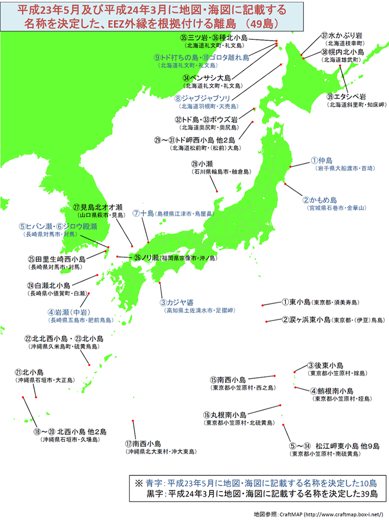 平成23年5月及び平成24年3月に地図・海図に記載する名称を決定した、EEZ外縁を根拠付ける離島（49島）