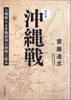 完全版 沖縄戦 表紙