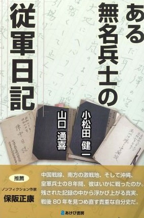 ある無名兵士の従軍日記　表紙