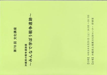 みんなで学ぼう戦争遺跡表紙