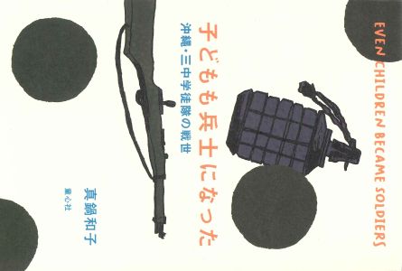 子どもも兵士になった　表紙
