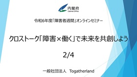 一般社団法人　Togatherland動画イメージ01-2