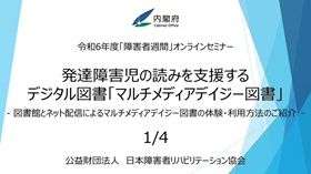 公益財団法人 日本障害者リハビリテーション協会動画イメージ02-1