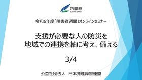 公益財団法人 日本発達障害者連盟動画イメージ01-3